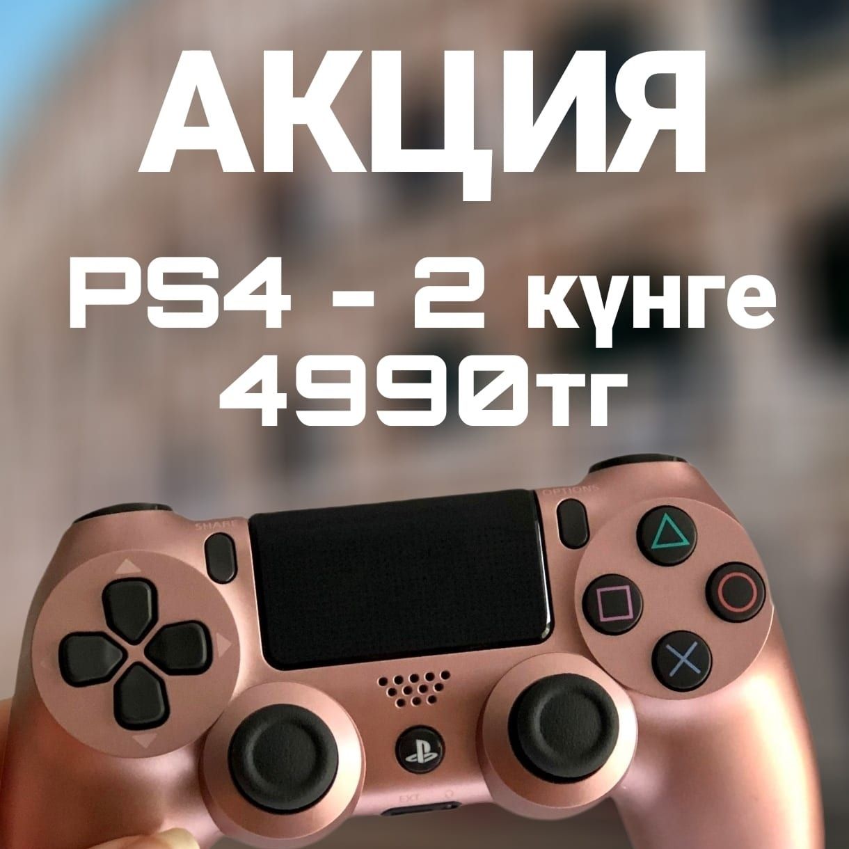 Аренда пс PlayStation 5 прокат сони пс4 ТВ PS4 и PS5 - Туркестан - Аренда  Playstation Туркестан на Olx