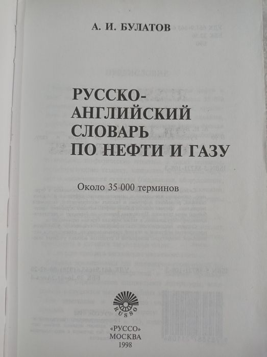 Словарь английский нефть и газ