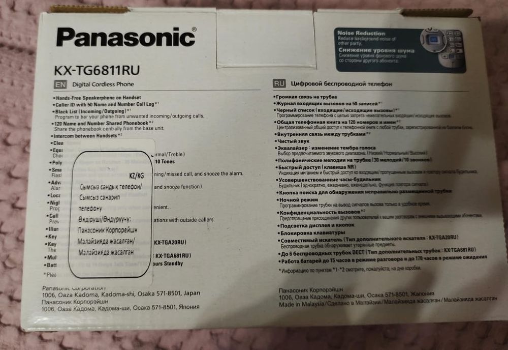 Продам радиотелефон Panasonic KX-TG6811RU.
