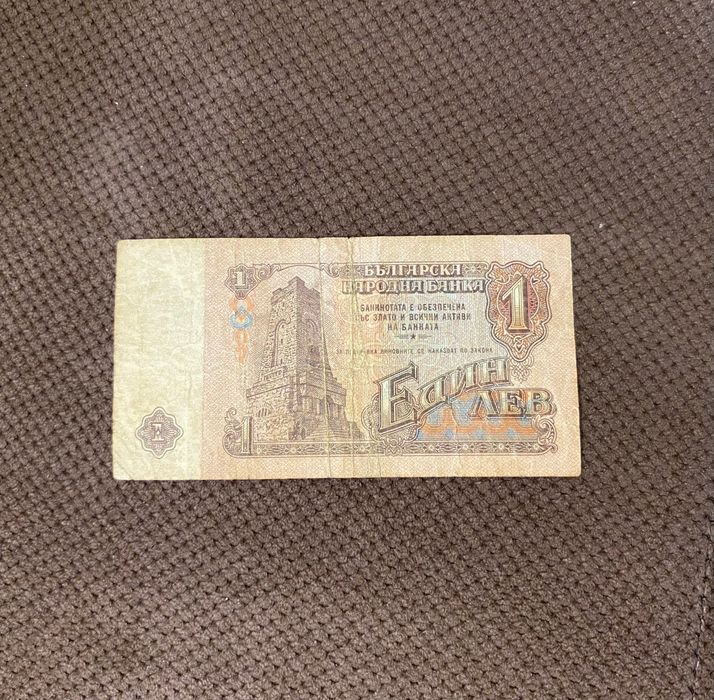 Банкнота от 1лв от 1974г.