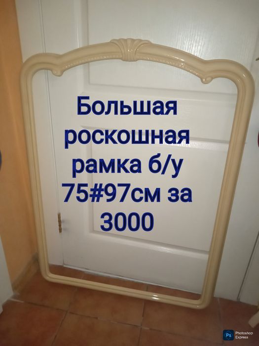 Великолепная рамка за бесценок