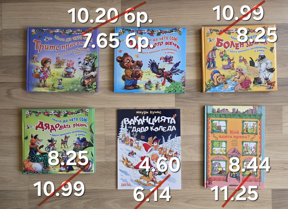 Чисто нови детски книжки с -25% остъпка