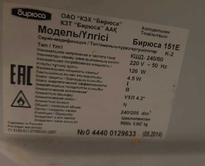 Продам холодильник Бирюса
