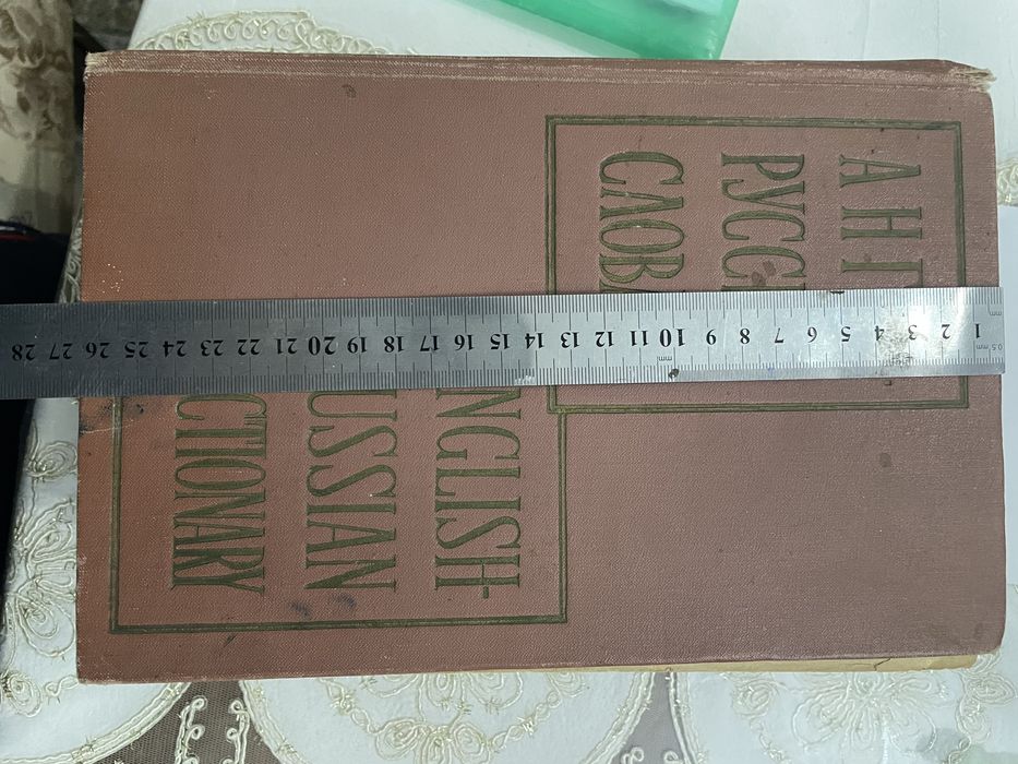 Книга словарь анитиквариат