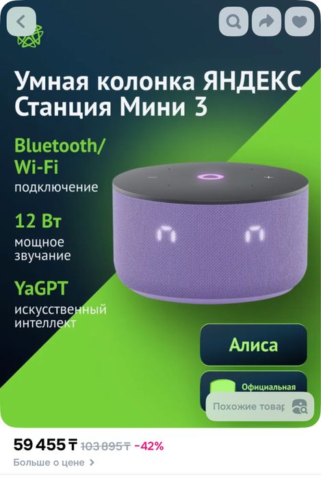 Продам Алиса мини 3 с часами