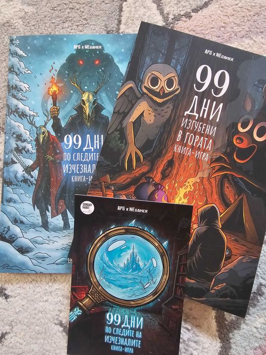 Худи на 99 нощи в гората