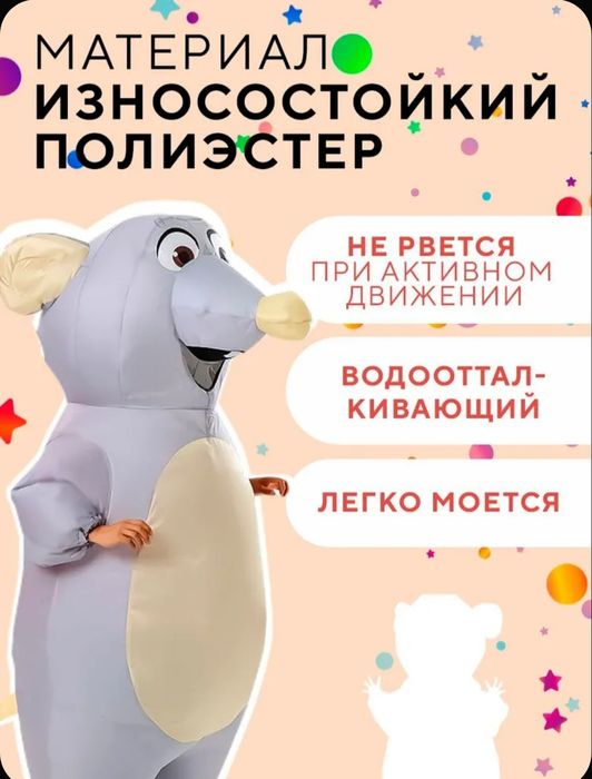 Надувной костюм крысы