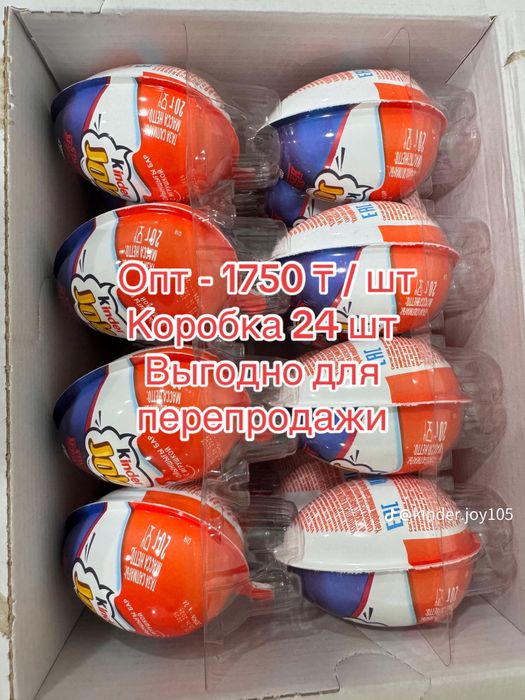 Киндер joy 1750тг шт