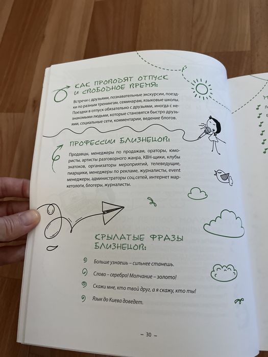 Книга Знаки зодиака подарки с неба