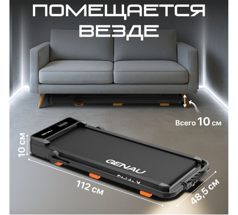 Беговая дорожка .