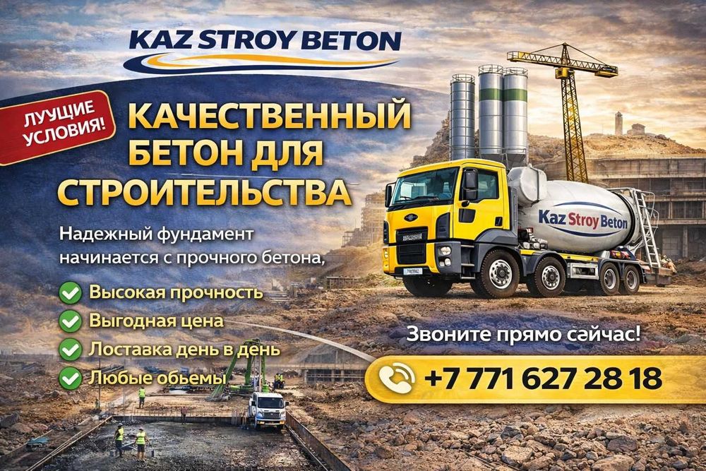 Фундамент с бесплатной доставкой