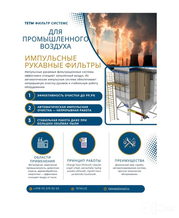 Рукавные  фильтры для промышленные заводах