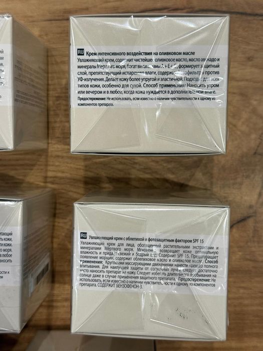 Крем за лице от Мъртво море (Израел)