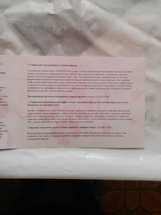 Утепленное белье для снижения веса