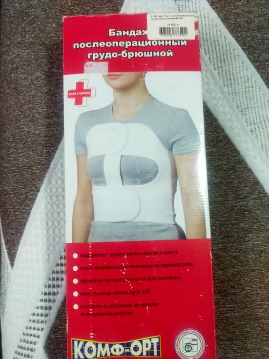 Бандаж грудо-брюшной