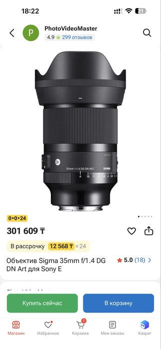 Sigma 35 mm 1.4 Sony E