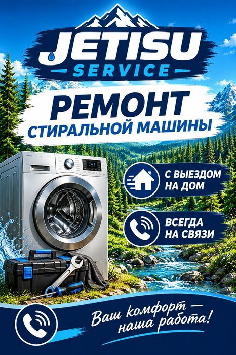 Ремонт стиральных машин