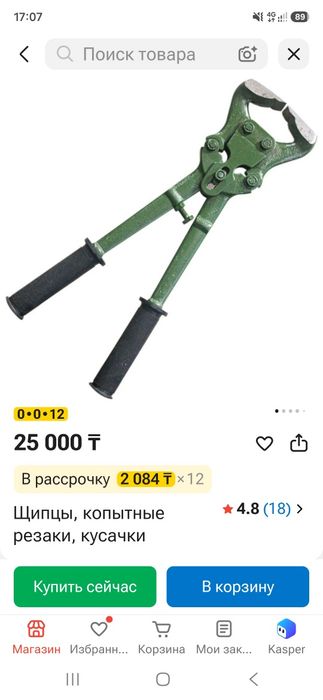 Продам ножницы (щипцы) для копыт