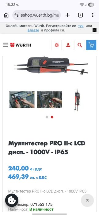 Wurth Pro II Мултитестер
