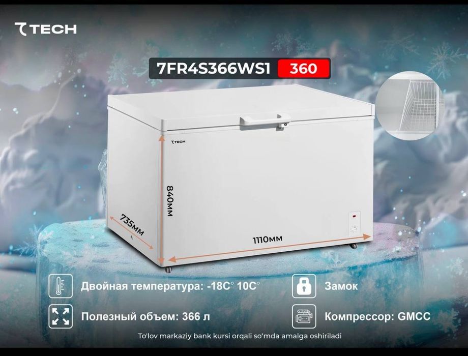 Морозильник SEVENTECH 256 Литр От официального дилера