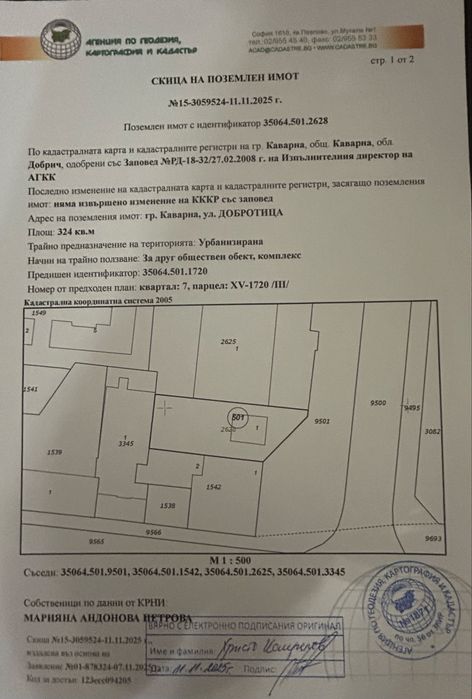 Парцел срещу градския парк на гр.Каварна