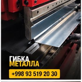 Гибка металла на станке