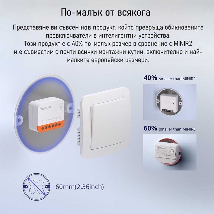 SONOFF Mini R4 Extreme WiFi Смарт Превключвател