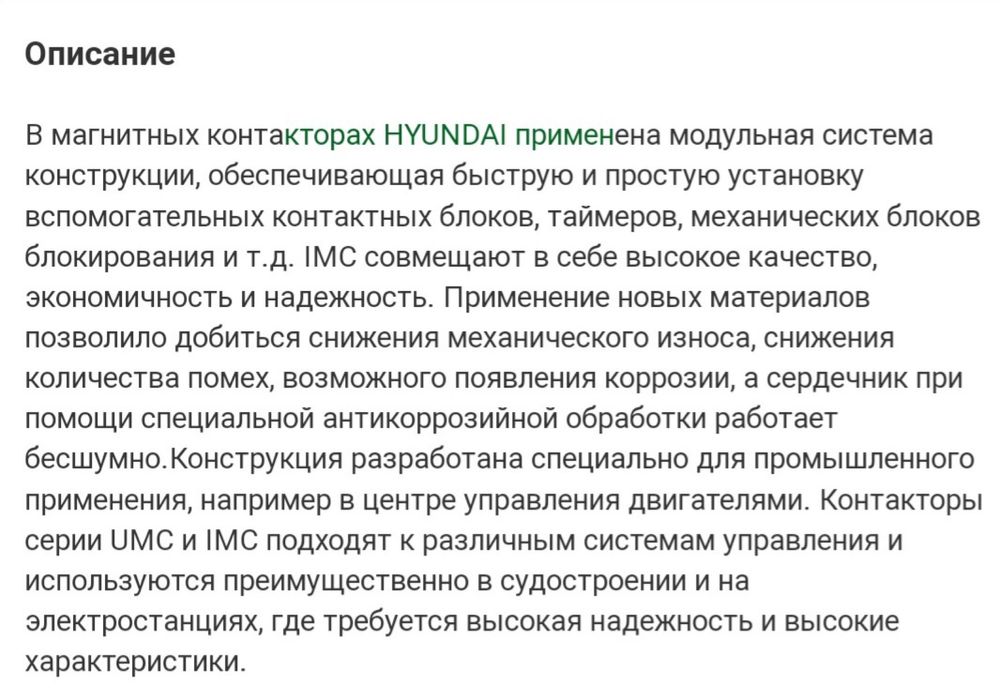 Магнитный контактор HYUNDAI