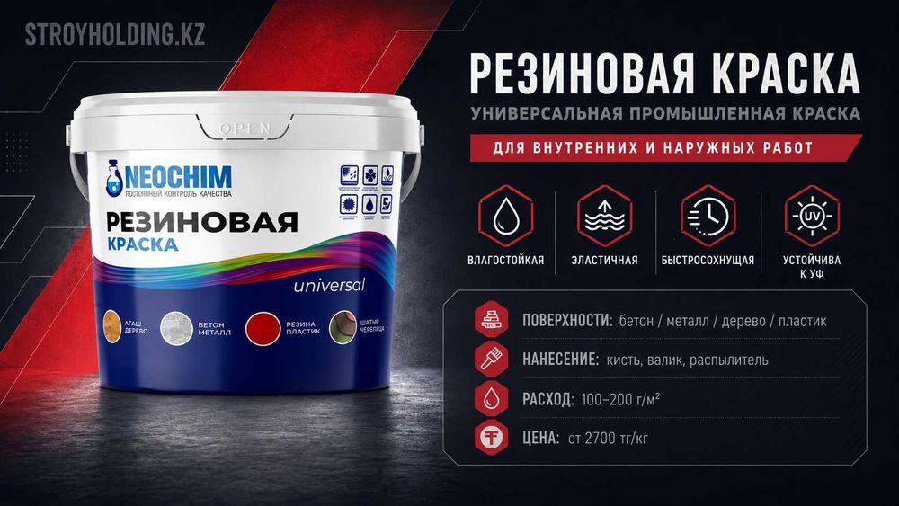 Резиновая краска для наружных и внутренних работ по бетону