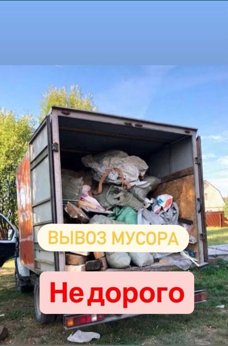 Костанай вывоз мусора | Быстро 24/7