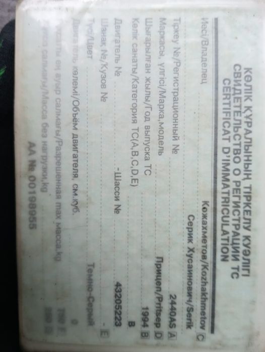 Прицеп для машины