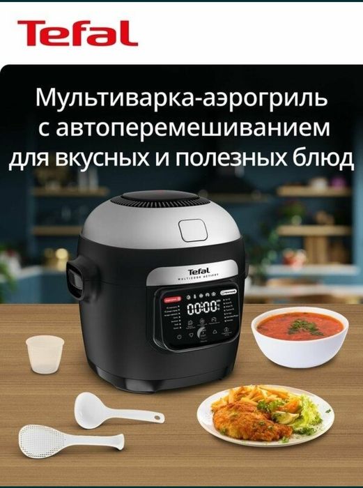 Мультиварка-аэрогриль Tefal Multicook
