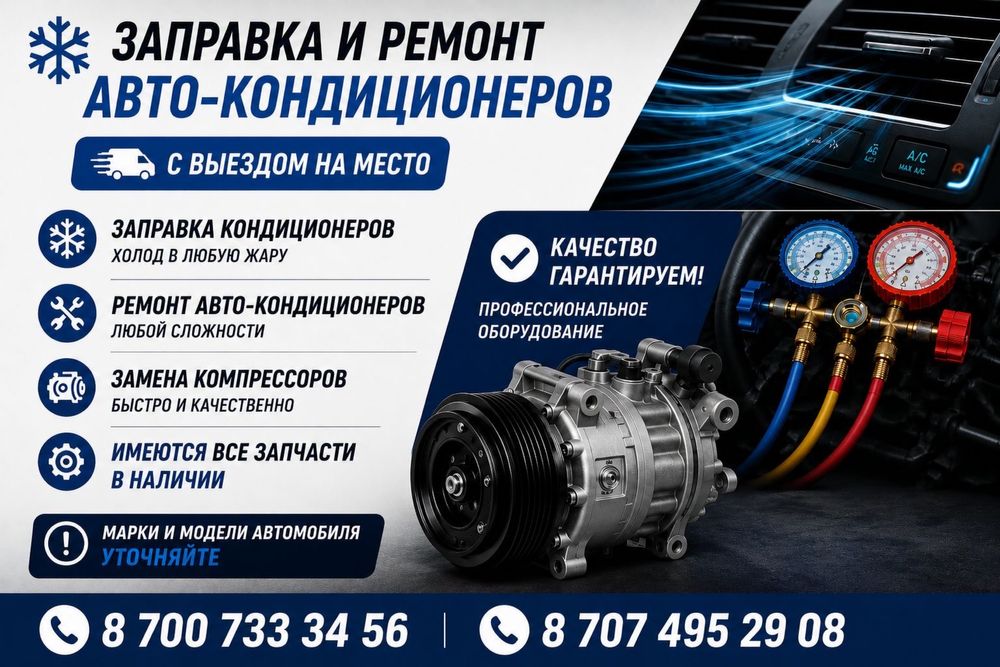 Заправка кондиционеров