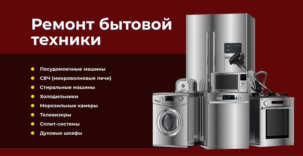 Ремонт Стиральных машин. Микроволновок. Мультиварок и т.д.