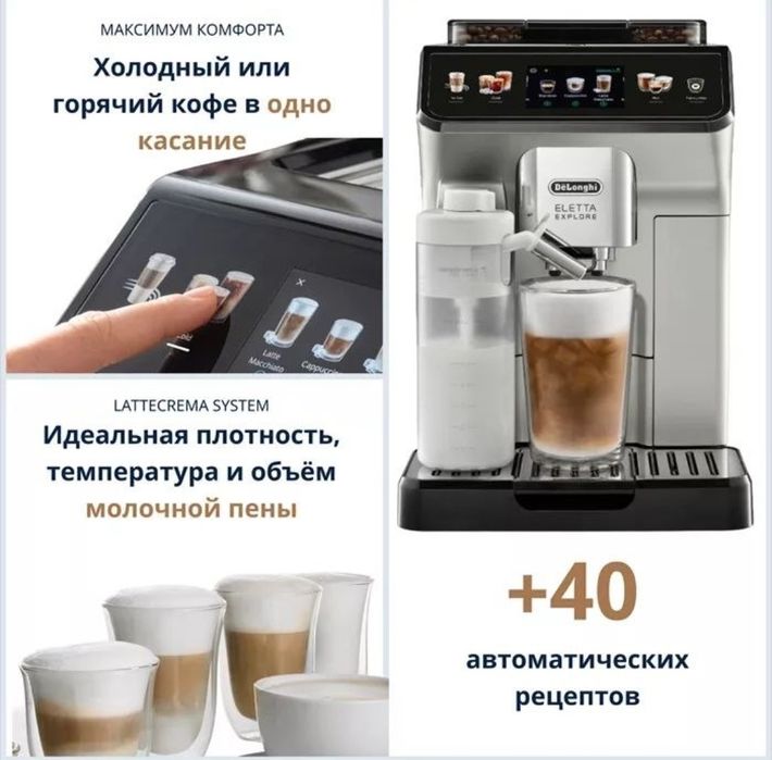 Кофемашина Delonghi ECAM 450.55 S Eletta Explore
