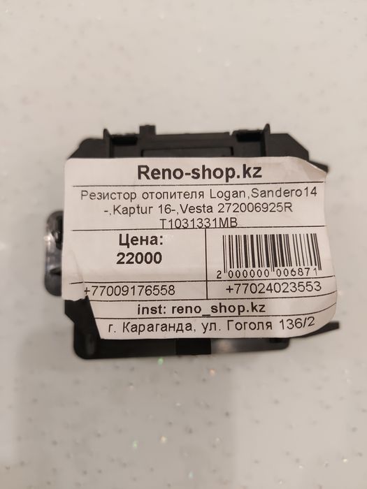 Продам резистор отопителя Рено