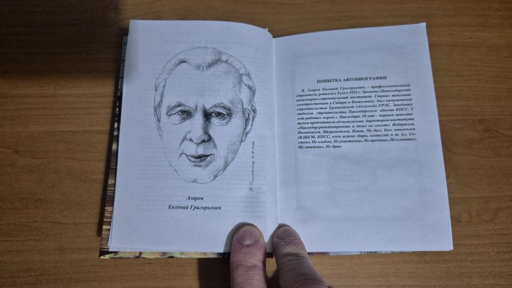 Замечательные павлодарцы - Евгений Азаров +