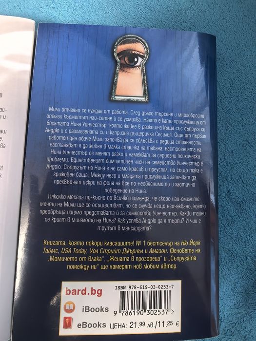 Фрида Макфадън книги