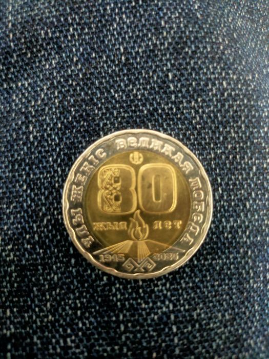 200 тенгелик монета