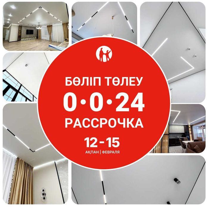 Натяжные потолки в Семее