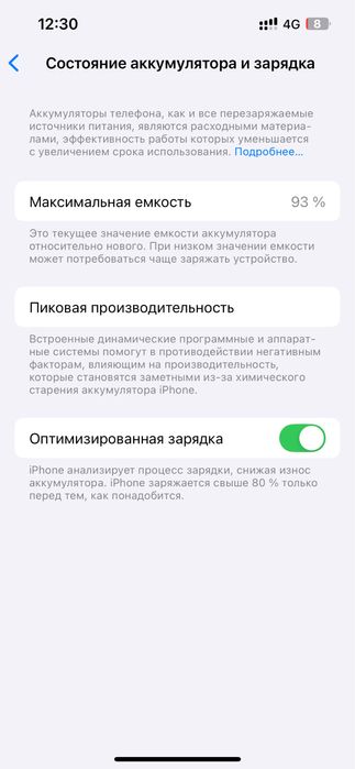 Айфон 13  акб93%