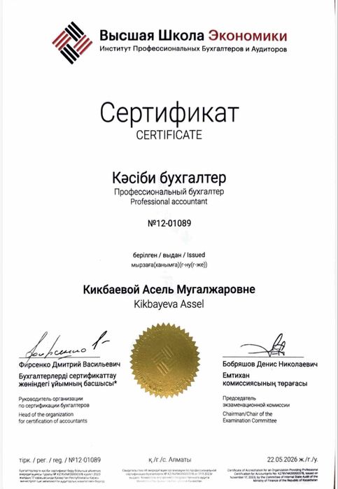 Бухгалтер для ИП и ТОО