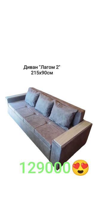 Диван новый. Еврокнижка