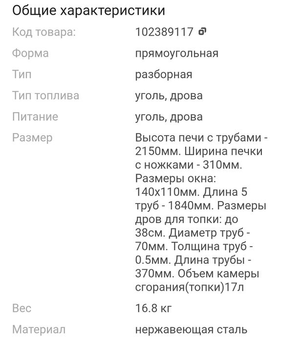 Печь сибтермо и 2 уголка бонусом, и коврик под печь.