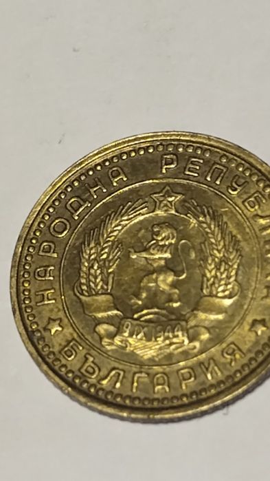 Продавам 1 стотинка от 1962 г.