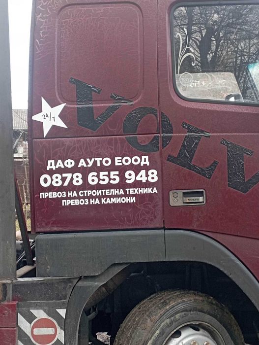 ПЪТНА ПОМОЩ за техника до 12 тона + ЗА СМОЛЯН, България и Европа