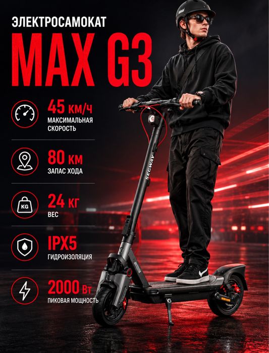 Ninebot Max G3 самокат