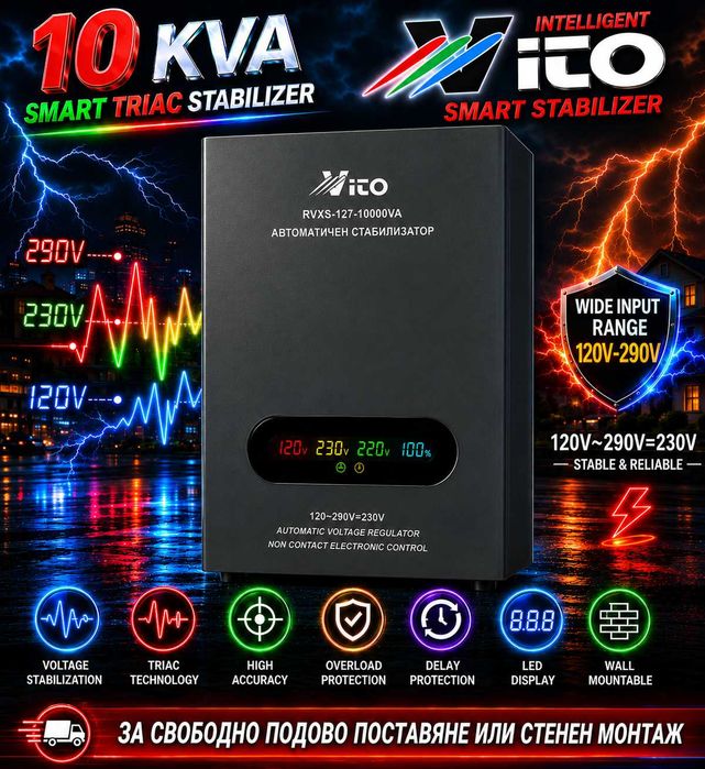 10 KVA ( 8KW ) МОНОФАЗНИ  НИСКОВОЛТАЖНИ Симисторни/TRIAC/ Стабилизатори на ток и напрежение в диапазон 120V-290V с Електронно управление, LED дисплей