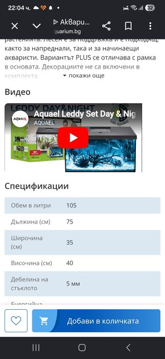 Аквариум 105 литра