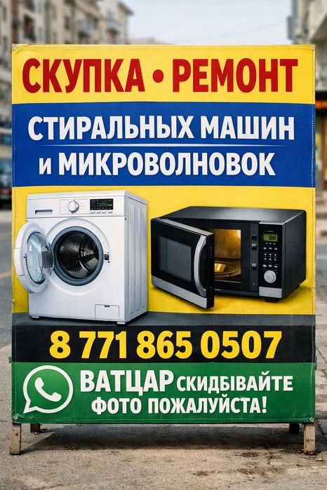 Ремонт стиральных машин